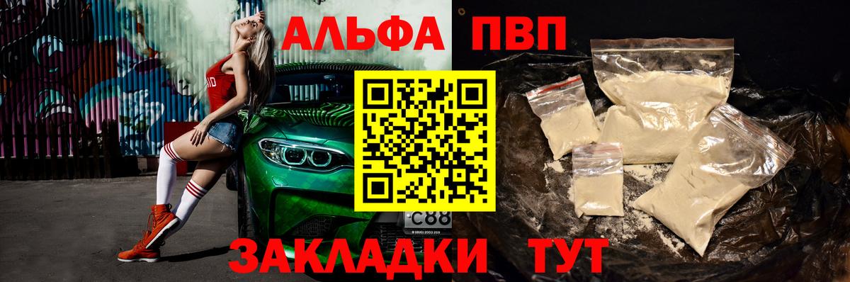 Alfa_PVP VHQ Георгиевск