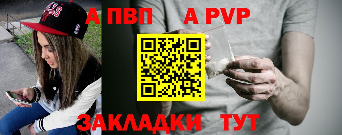 APVP VHQ  Вход с VPN  А ПВП Crystall  Георгиевск  A PVP крисы CK 