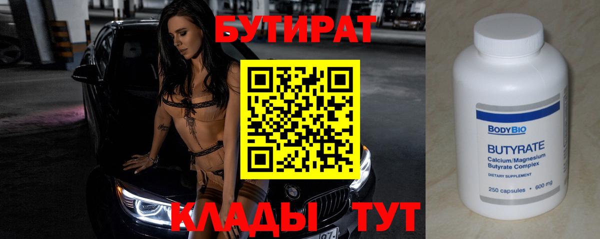 БУТИРАТ жидкий экстази Георгиевск