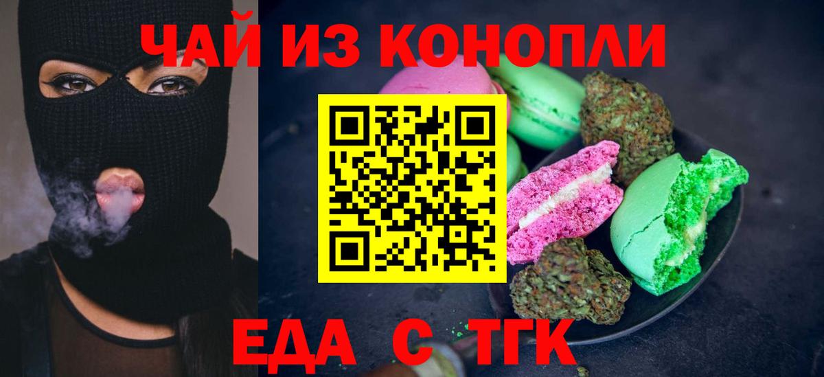 Георгиевск  Еда ТГК конопля  Вход с VPN 