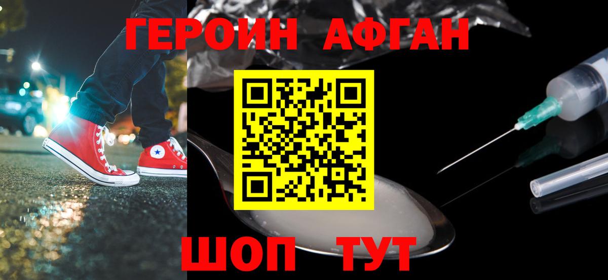 ГЕРОИН хмурый  Вход с VPN  Георгиевск 