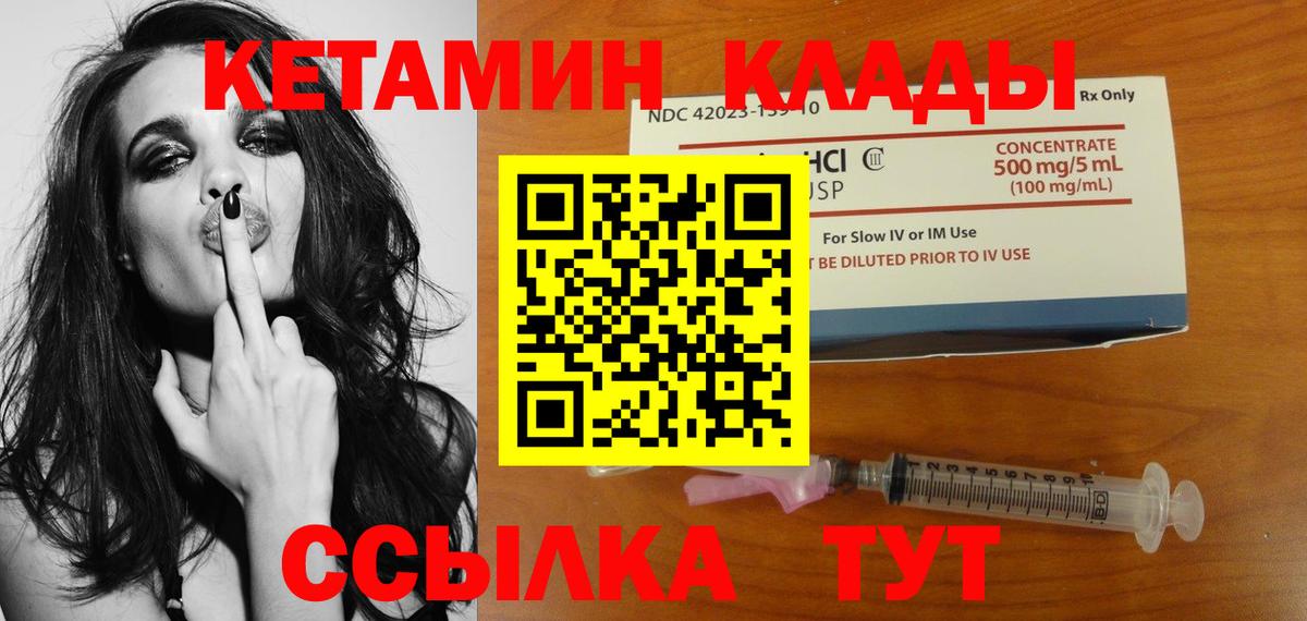 КЕТАМИН VHQ  КЕТАМИН VHQ  Вход с VPN  Георгиевск 