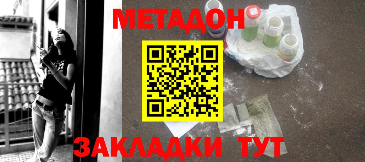 Георгиевск  МЕТАДОН VHQ  МЕТАДОН белоснежный  Вход с VPN 